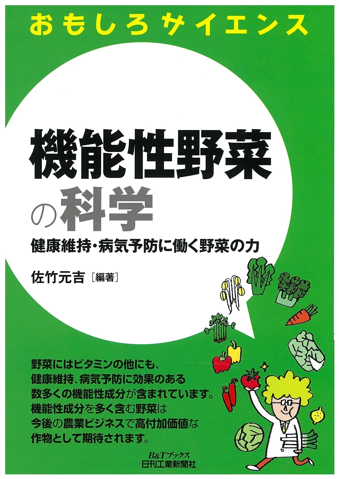 Fun Science: The Science of Functional Vegetables