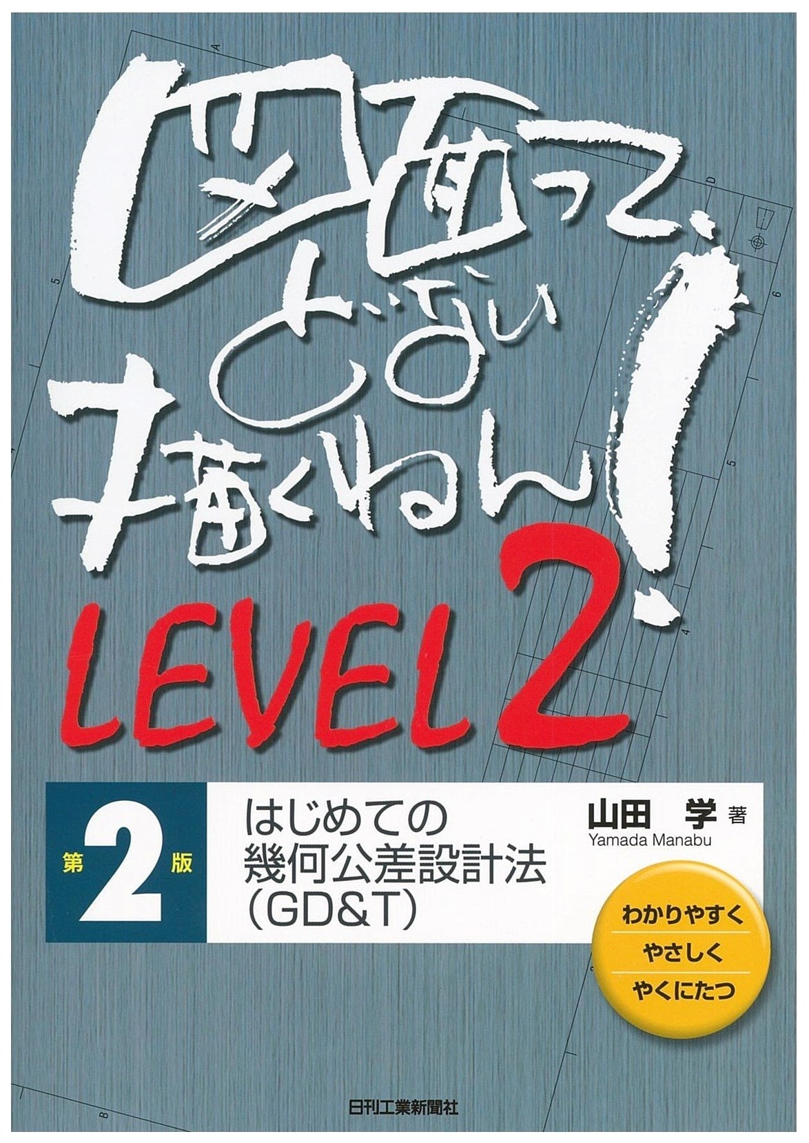 How to Draw Blueprints, Level 2, 2nd Edition