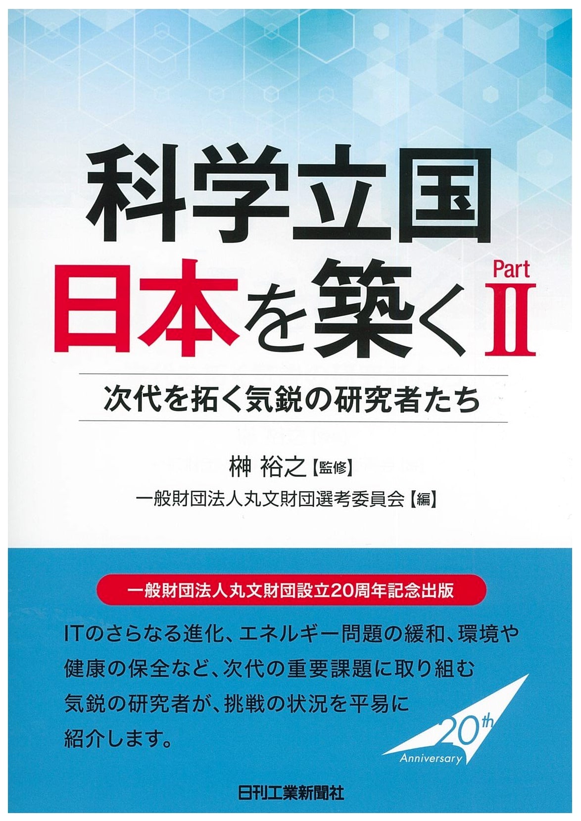 Building Japan as a Science Nation, Part II