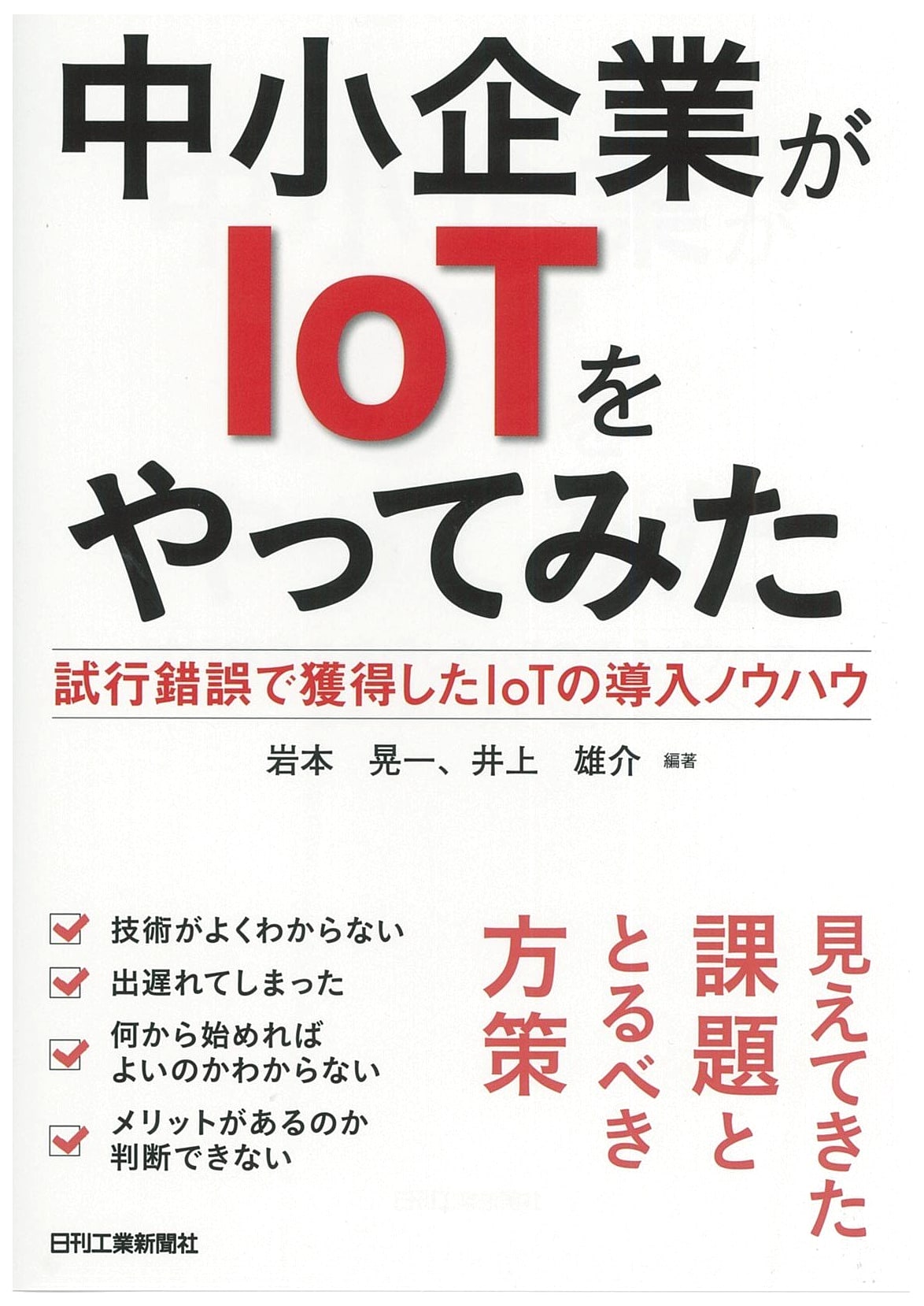 IoT for SMEs: Practical Know-how from Real-World Trial & Error