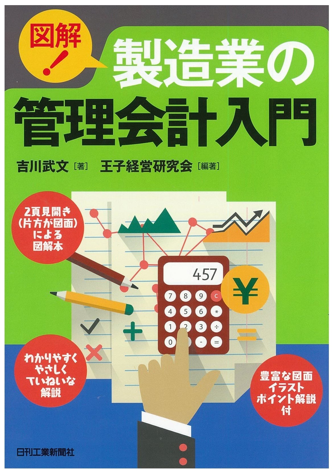 Illustrated Guide! Introduction to Management Accounting for Manufacturing