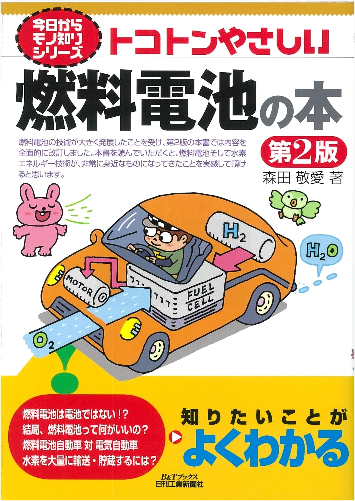 Thoroughly Gentle Book on Fuel Cells, 2nd Edition (Today's Expert Series)