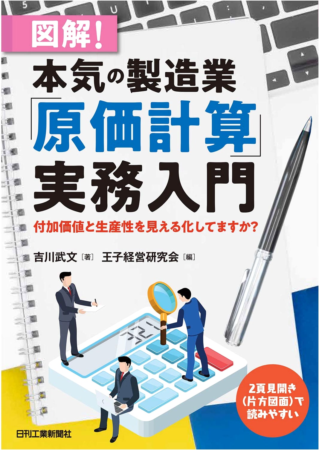 Illustrated Guide to Serious Manufacturing Cost Accounting: Visible Value & Productivity?