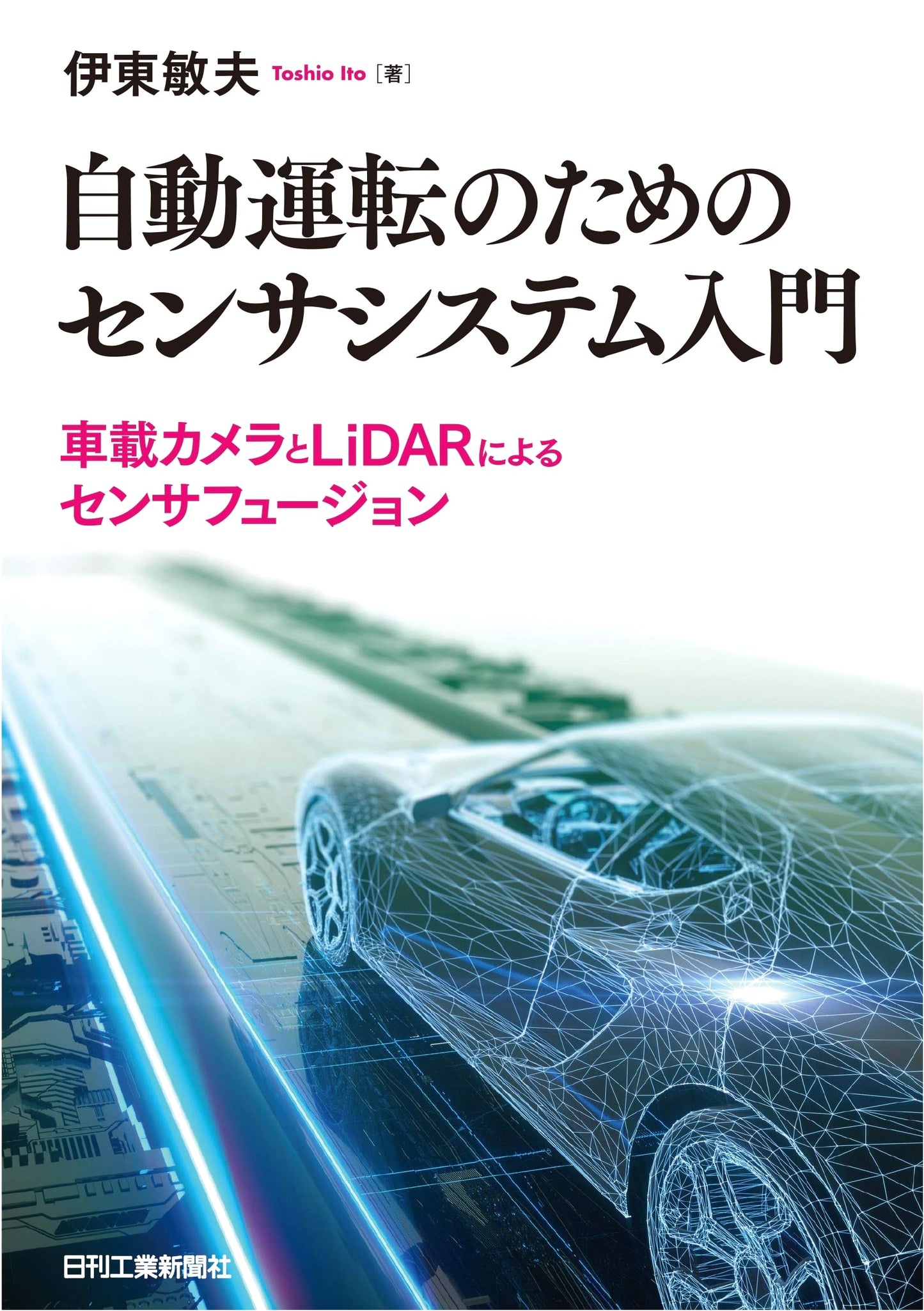 Introduction to Sensor Systems for Autonomous Driving: Camera & LiDAR Fusion