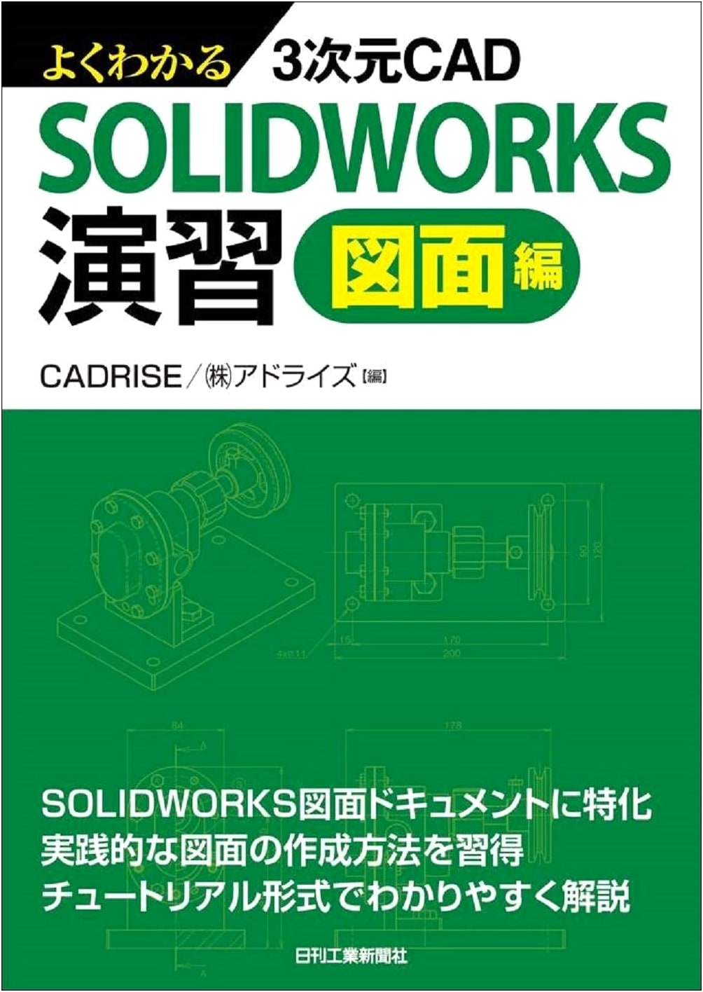 Easy to Understand 3D CAD SOLIDWORKS Exercises: Drawing Edition