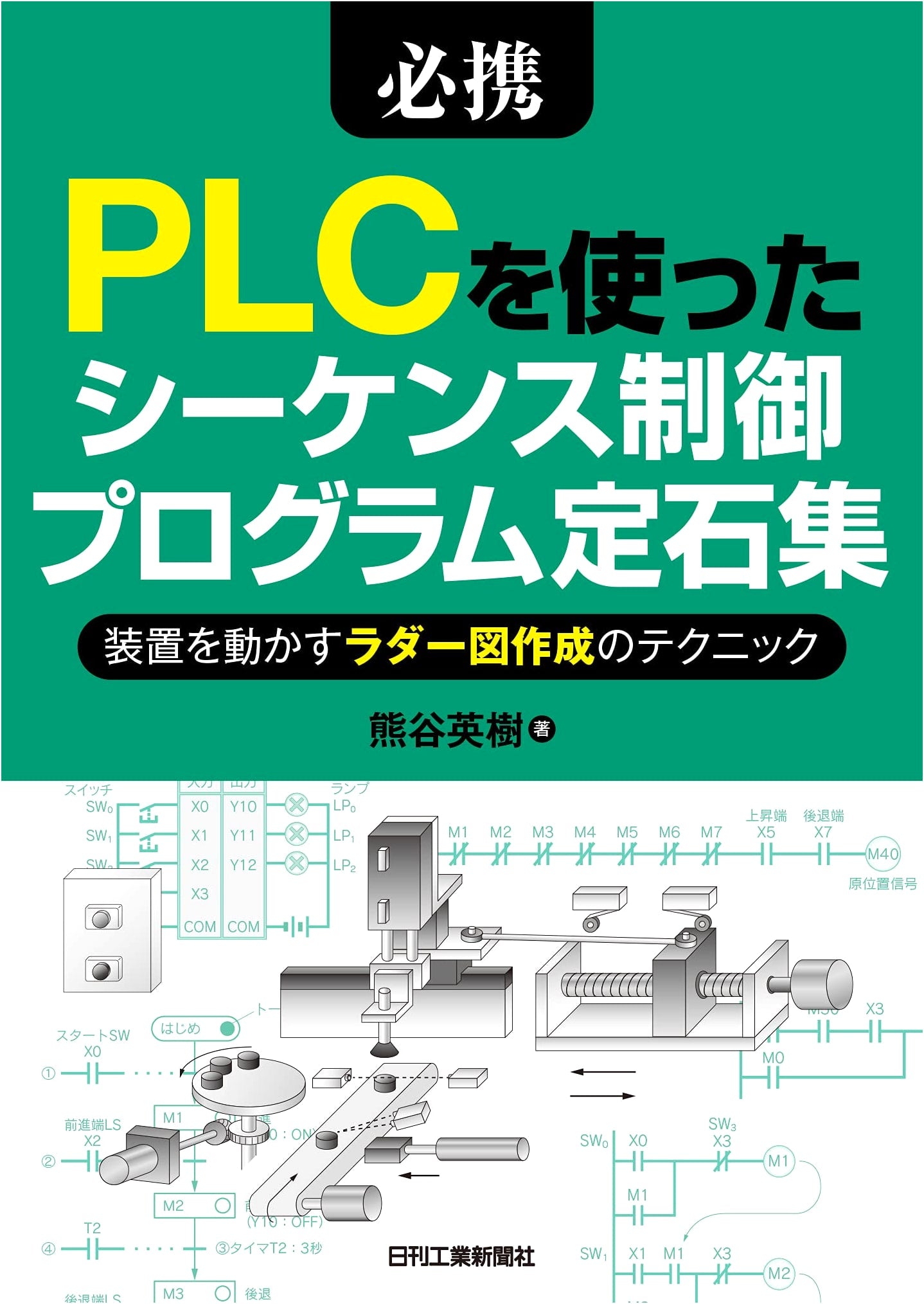 PLC Sequence Control Programming: Ladder Diagram Techniques by Hideki Kumagai