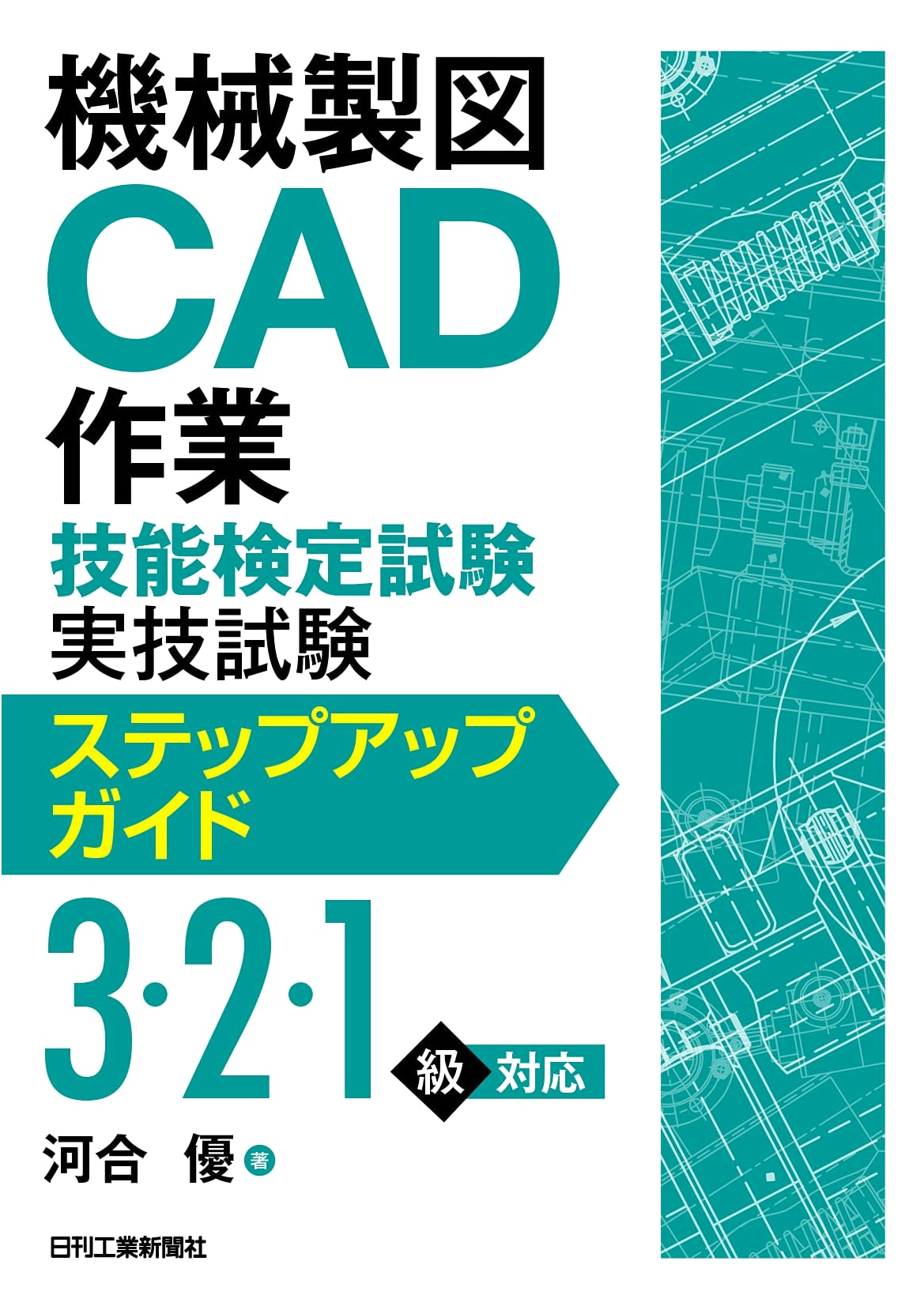 Mechanical Drafting & CAD Skills Proficiency Test: Practical Exam Step-Up Guide (Levels 1-3)