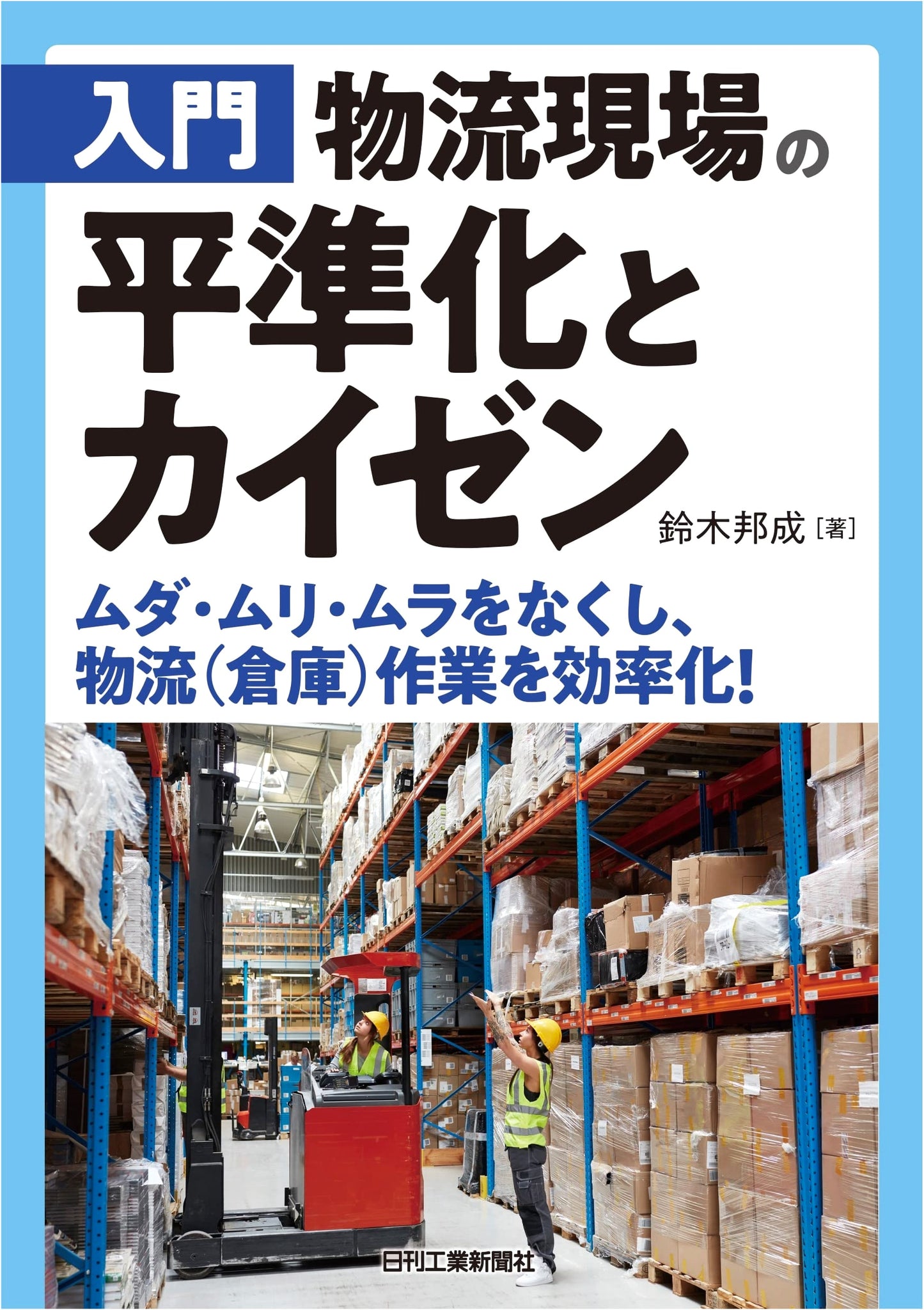 Introduction to Logistics Site Leveling and Kaizen: Eliminate Waste & Improve Efficiency!