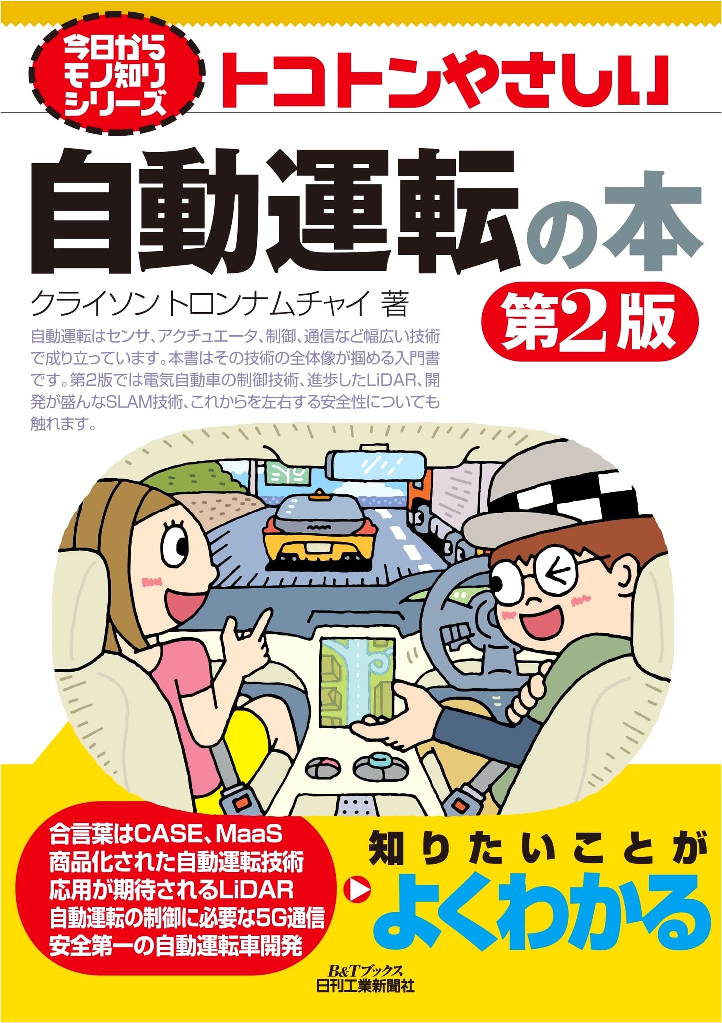 Today's Expert Series: Thoroughly Gentle Book on Autonomous Driving, 2nd Edition