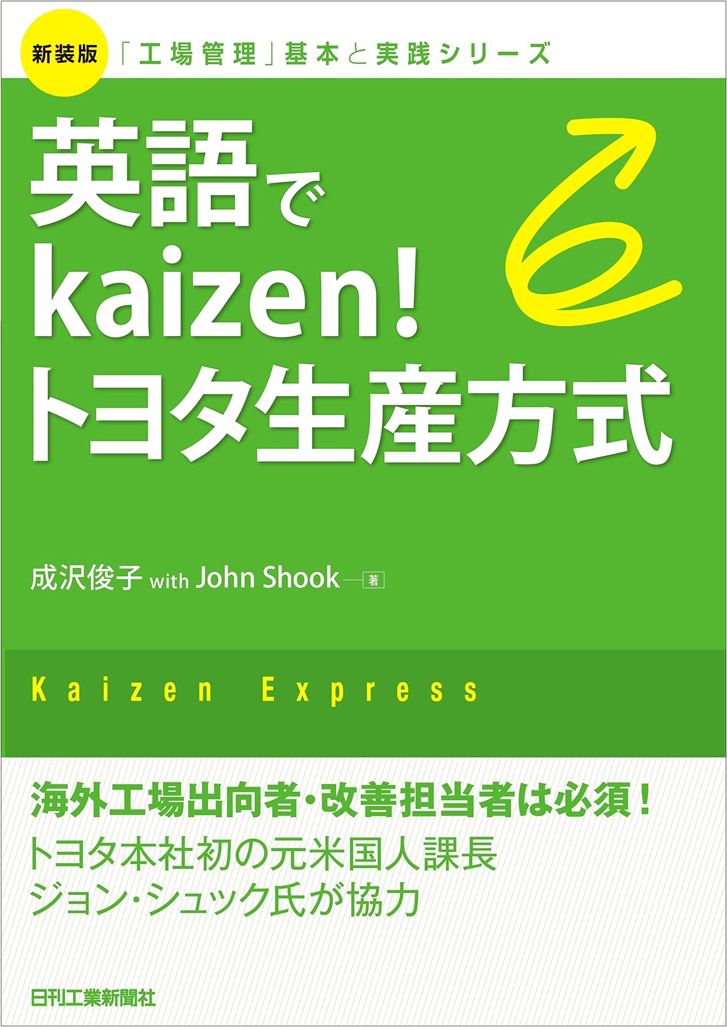 Revised Edition: Factory Management Basics & Practice Series - Kaizen in English! The Toyota Production System