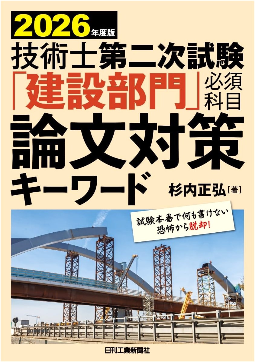 2026 Civil Engineering PE Exam: Essential Essay Keyword Strategies by Masahiro Sugiuchi