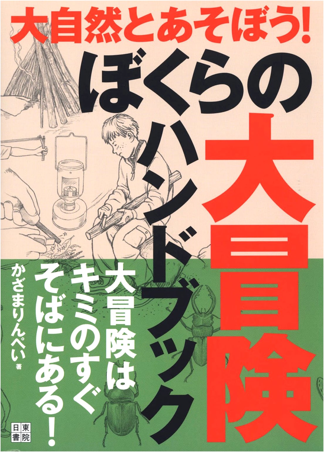 Our Great Adventure Handbook
