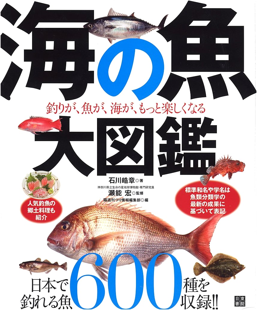 The Ultimate Encyclopedia of Marine Fish