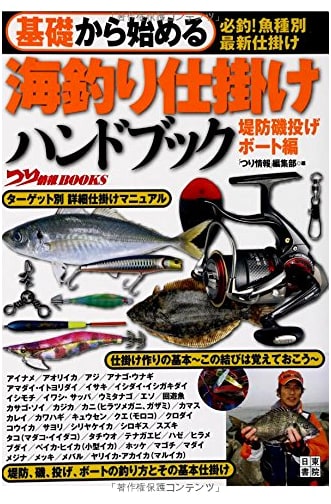 Beginner's Handbook: Sea Fishing Rigs (Embankment, Rocky Shore, Boat Edition)