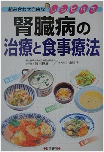 Treatment and Diet Therapy for Kidney Disease - With New Customizable Recipes