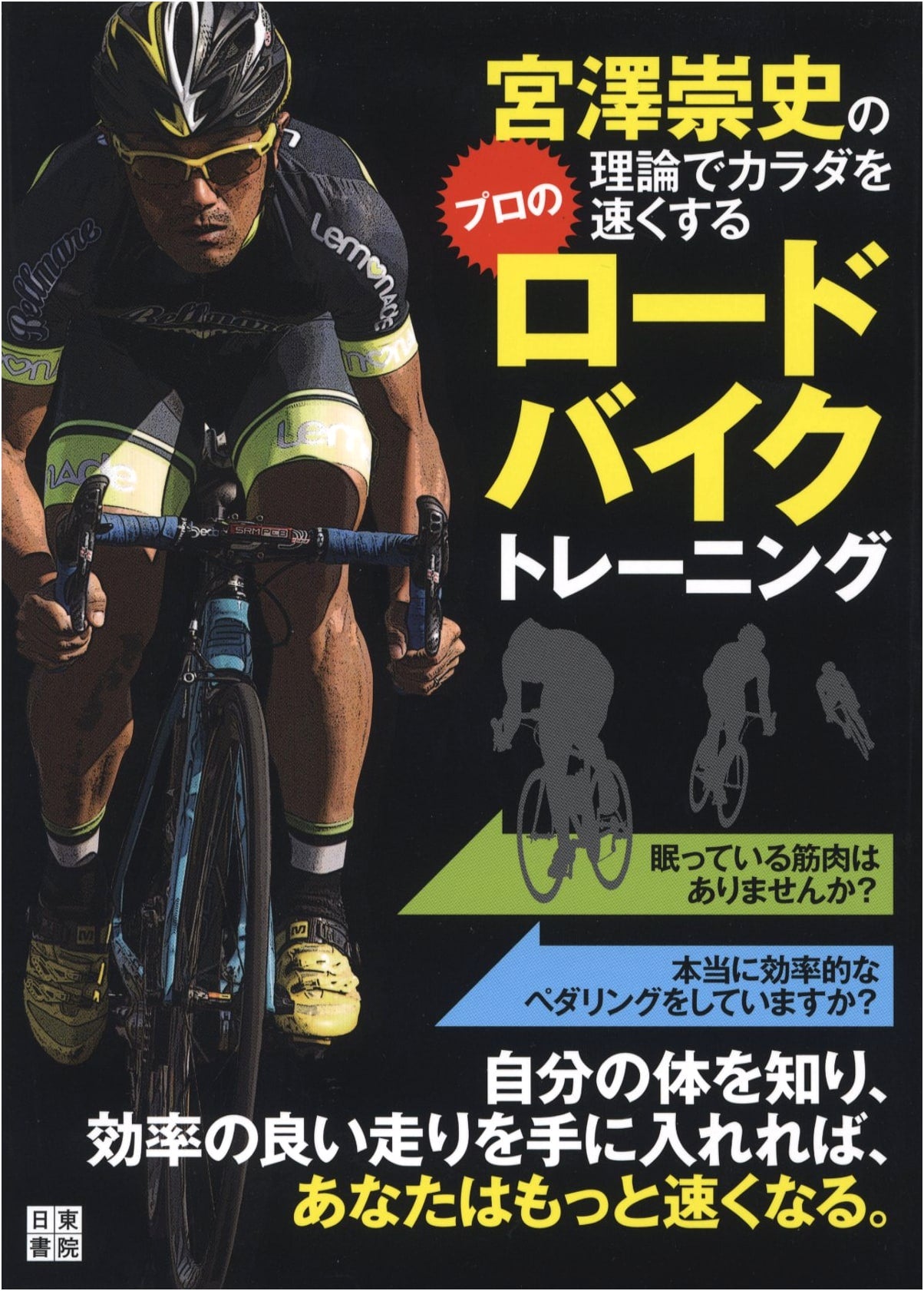 Takashi Miyazawa's Pro Road Bike Training: Speed Up Your Body with His Theory