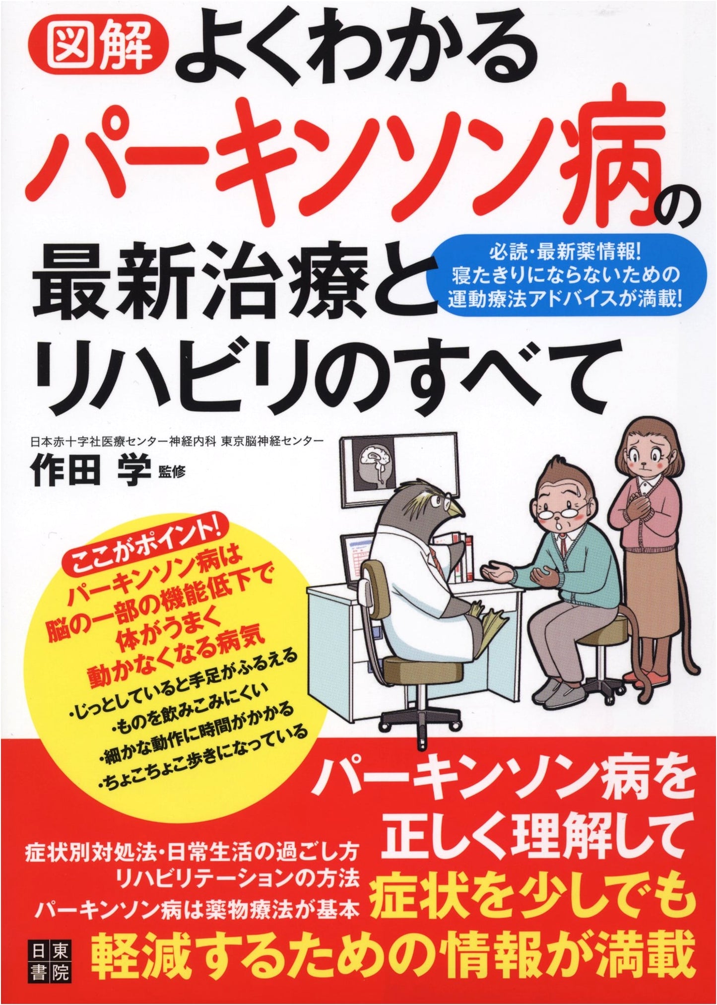 Parkinson's Disease: Latest Treatments and Rehabilitation Explained
