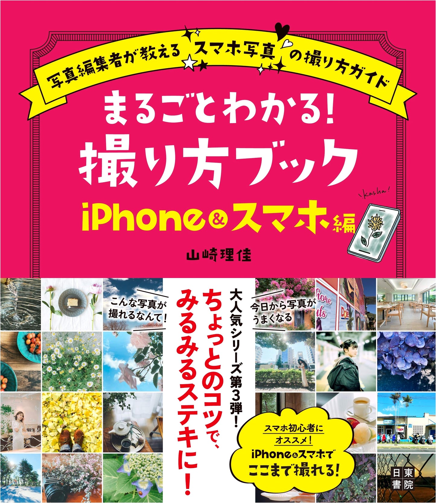 Master Smartphone Photography: A Complete Guide for iPhone & Android