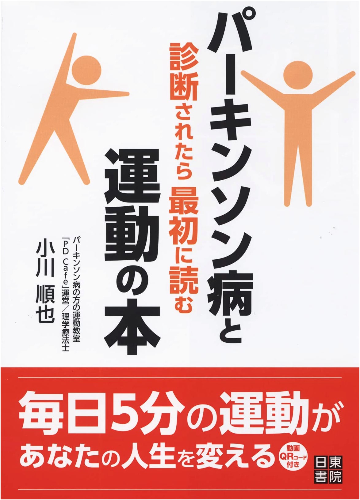 Parkinson's Disease: Your First Exercise Guide