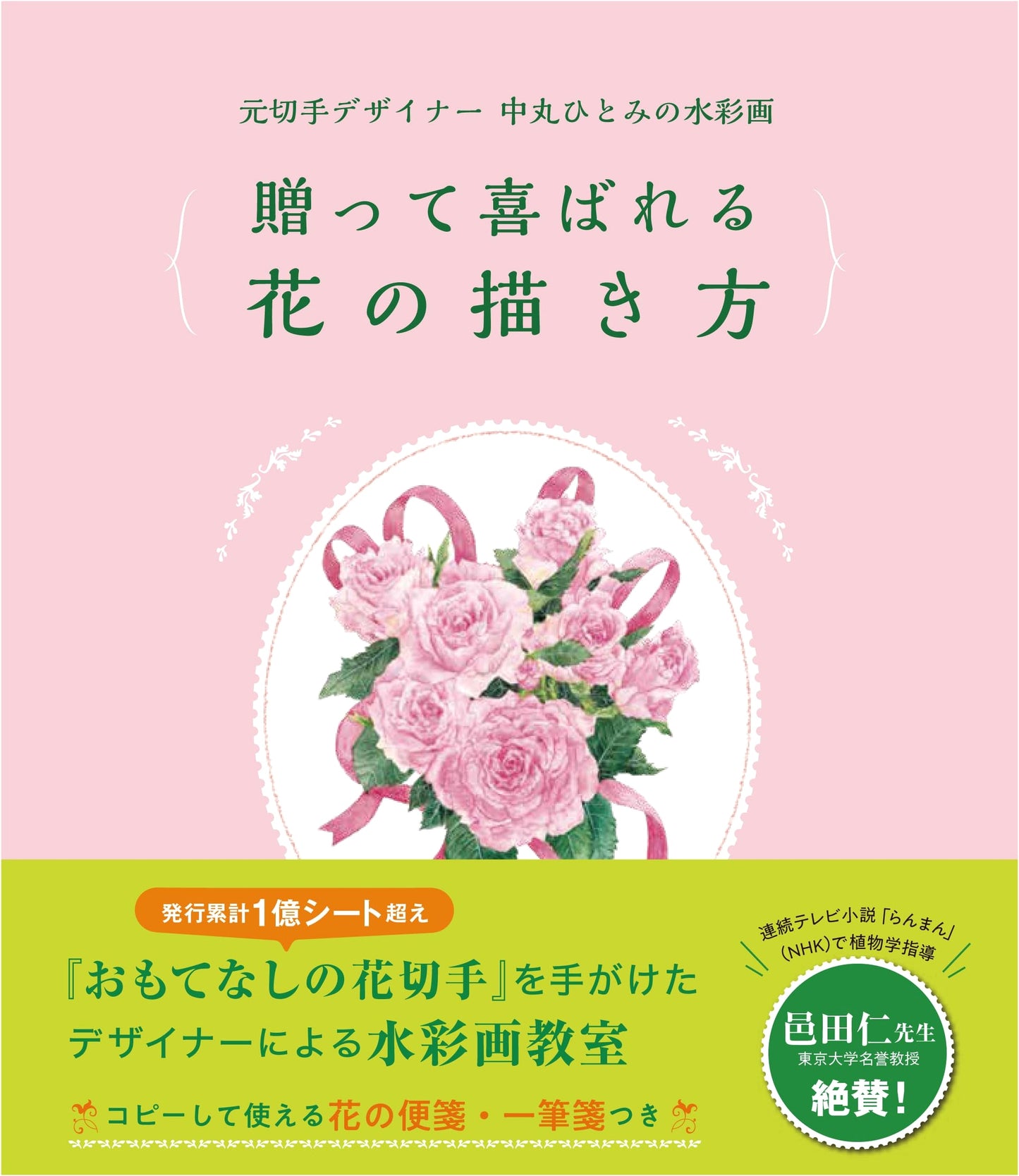 Watercolor Flower Painting for Cards and Gifts by Hitomi Nakamaru