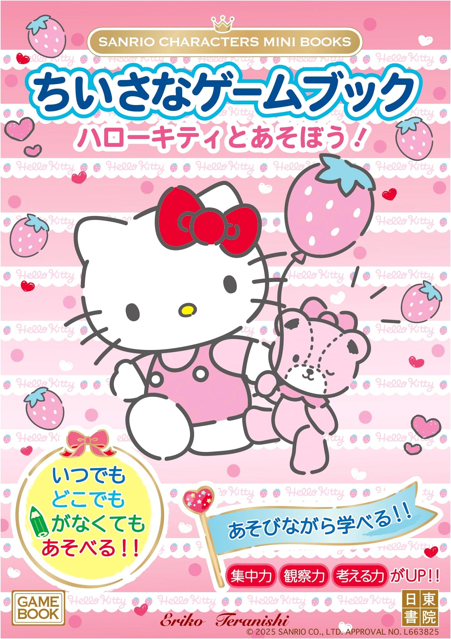 Sanrio Characters Mini Books: A Little Game Book - Let's Play with Hello Kitty!
