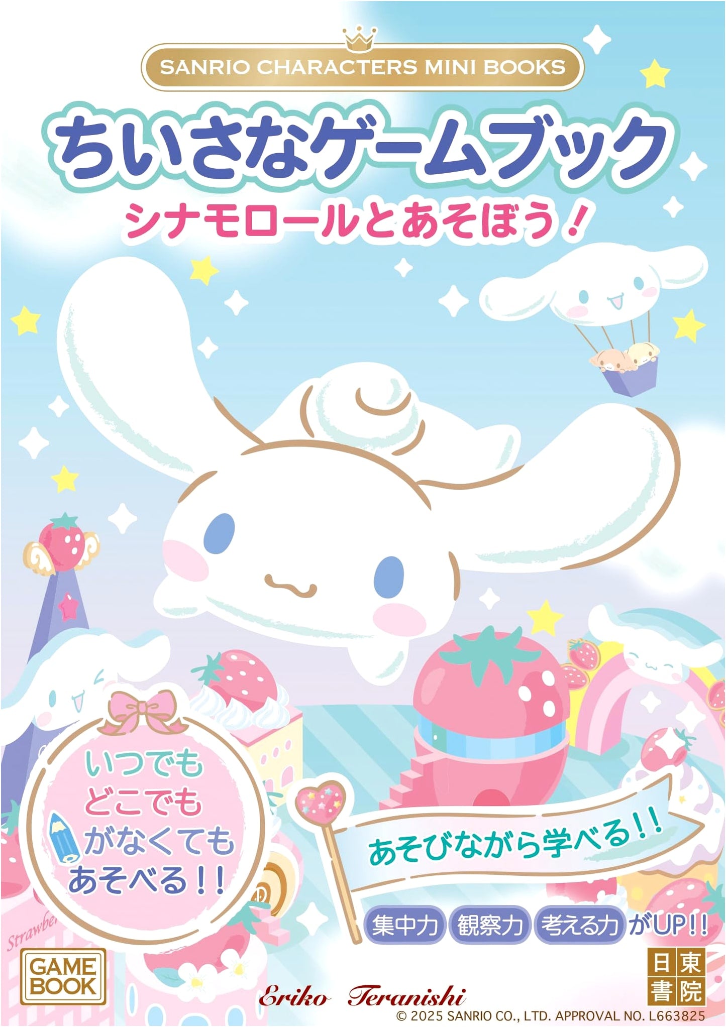 Sanrio Characters Mini Game Book: Play with Cinnamoroll!