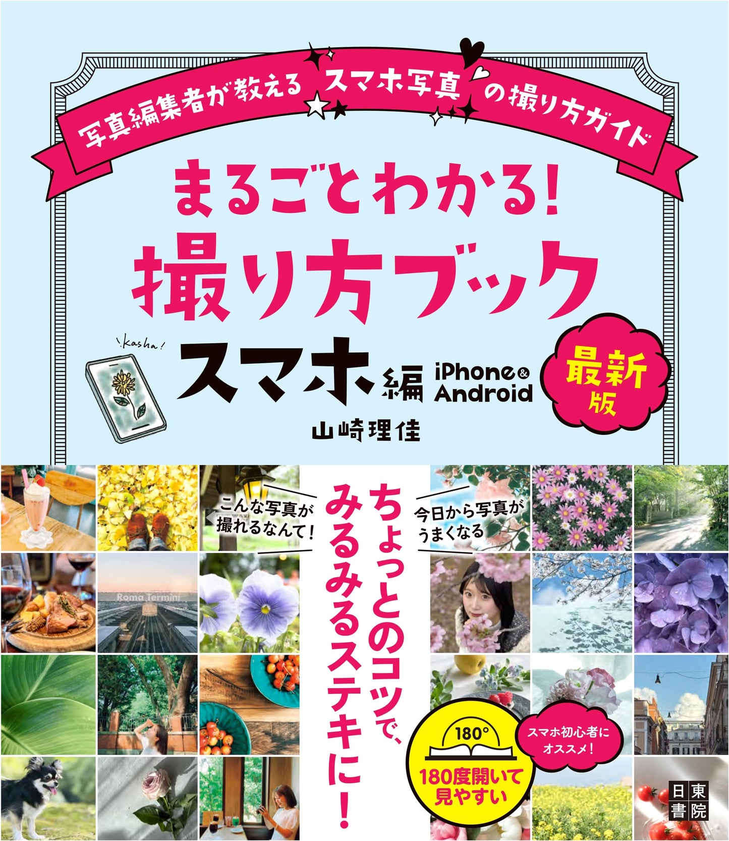 Smartphone Photography Made Easy: The Complete Latest Guide