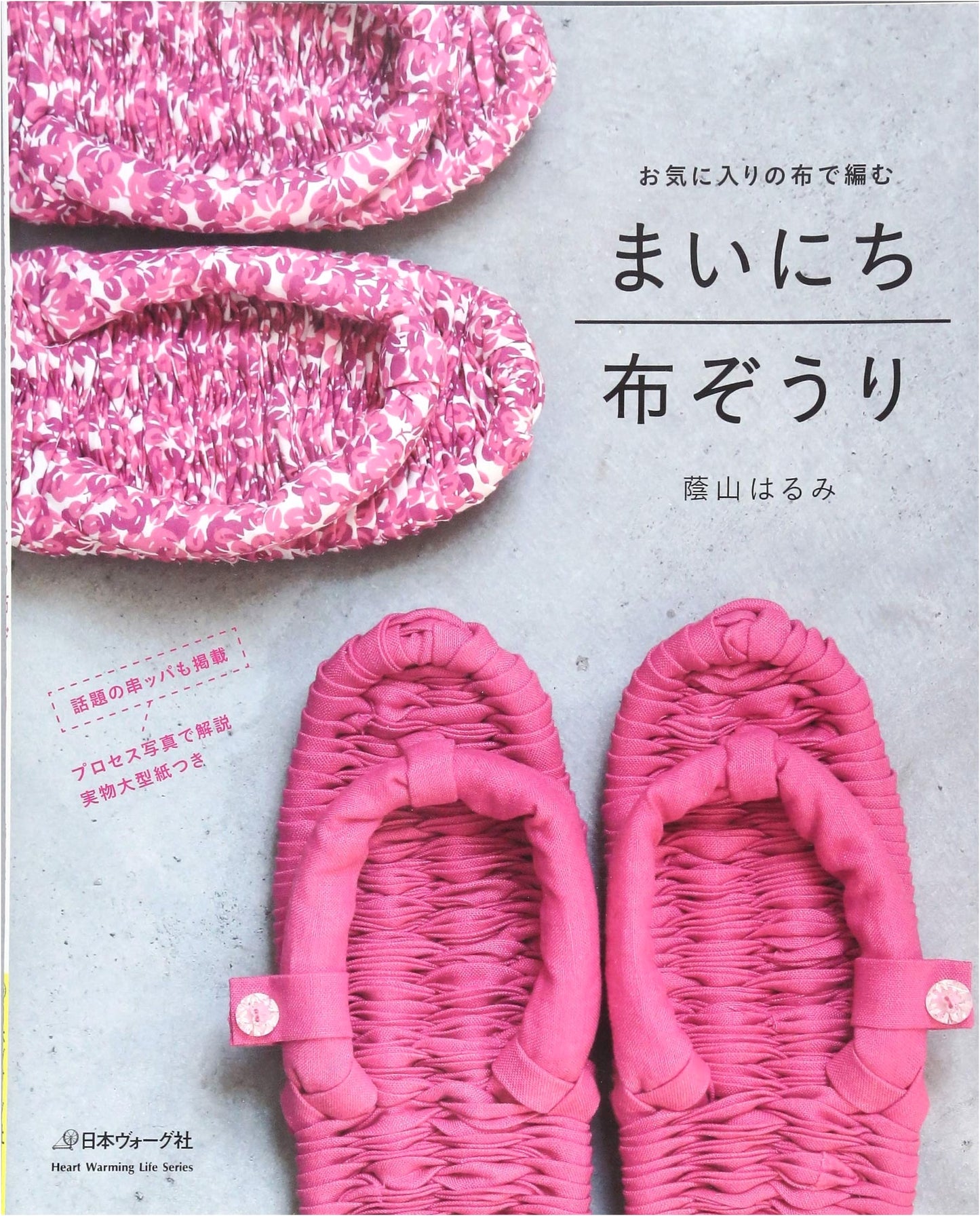 Everyday Fabric Zori: Weaving with Your Favorite Cloth (Heart Warming Life Series)