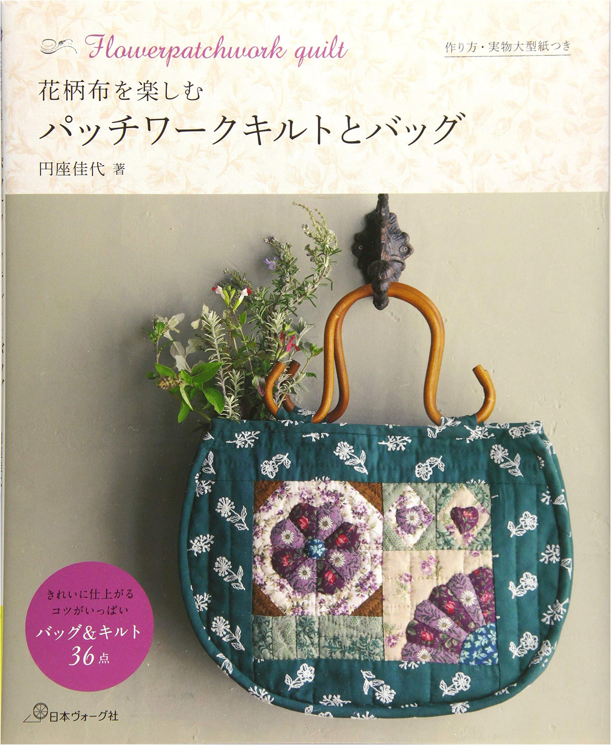 Enjoying Floral Fabrics: Patchwork Quilts and Bags