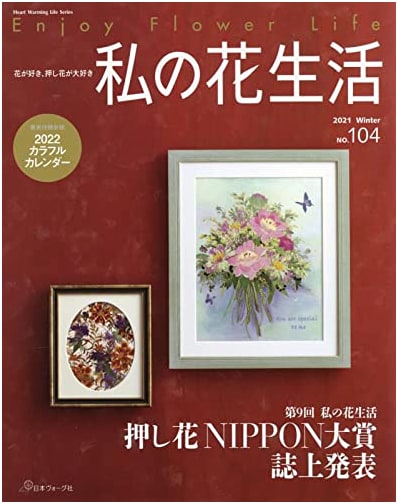 My Flower Life (104): Heartwarming Series - Japanese Craft Book