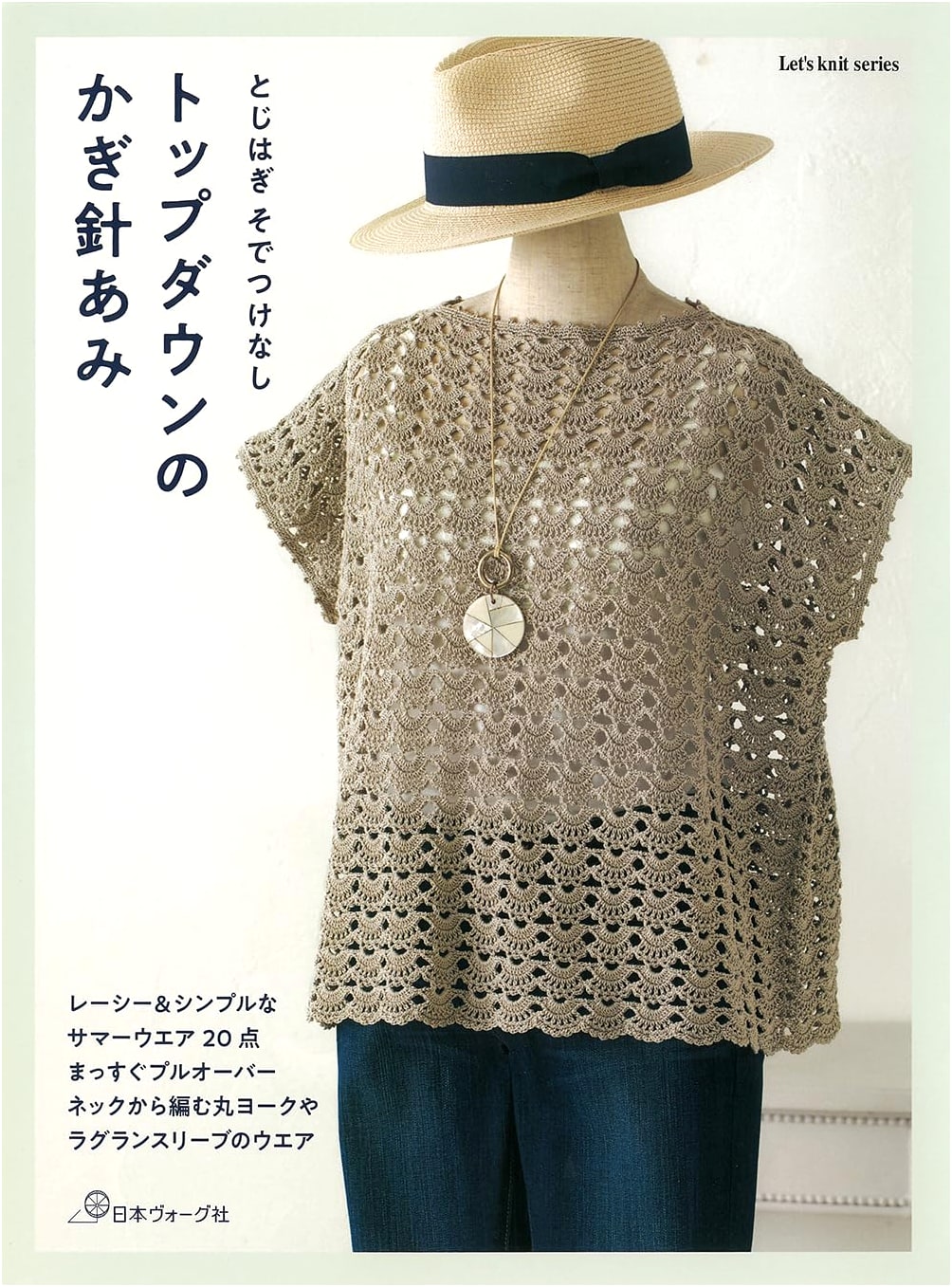 Seamless Top-Down Crochet: Easy Designs with No Seaming (Let's Knit Series)