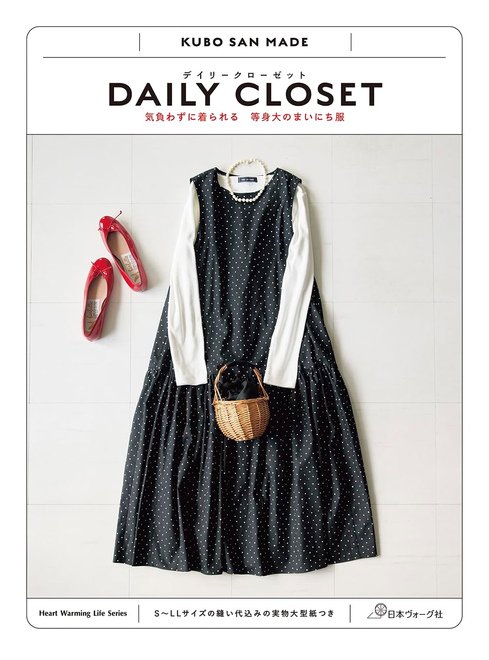 DAILY CLOSET: Everyday Clothes You Can Wear Without Effort (Heart Warming Life Series)