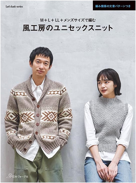 Kaze Kobo's Unisex Knitwear Designs: Let's Knit Series