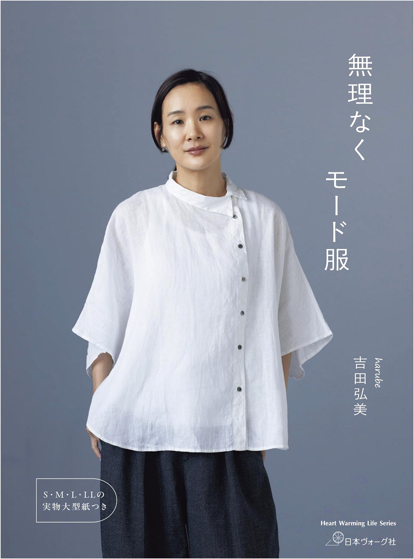 Stylish Clothing Made Easy (Heart Warming Life Series)
