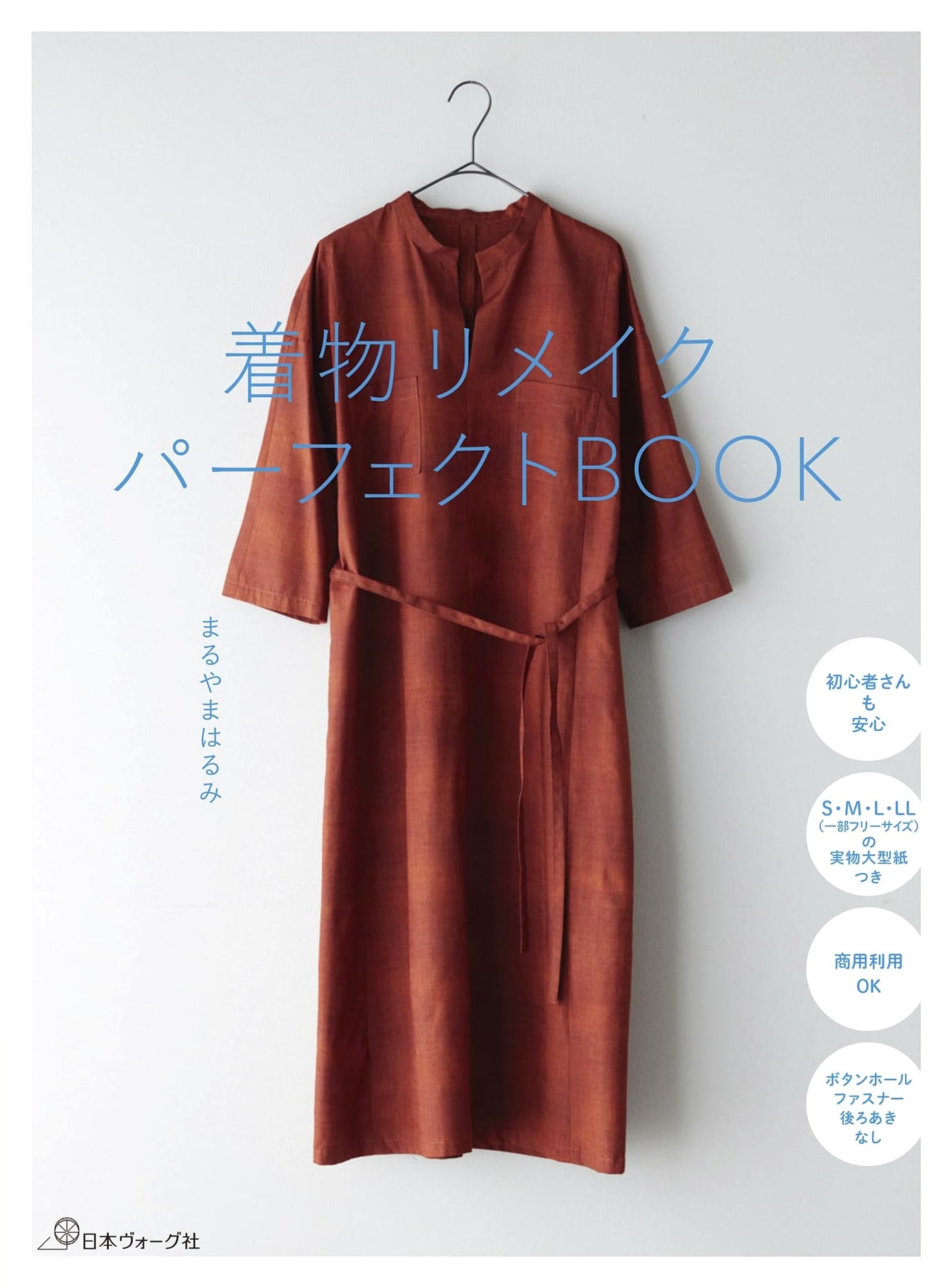Kimono Remake Perfect Book by Harumi Maruyama