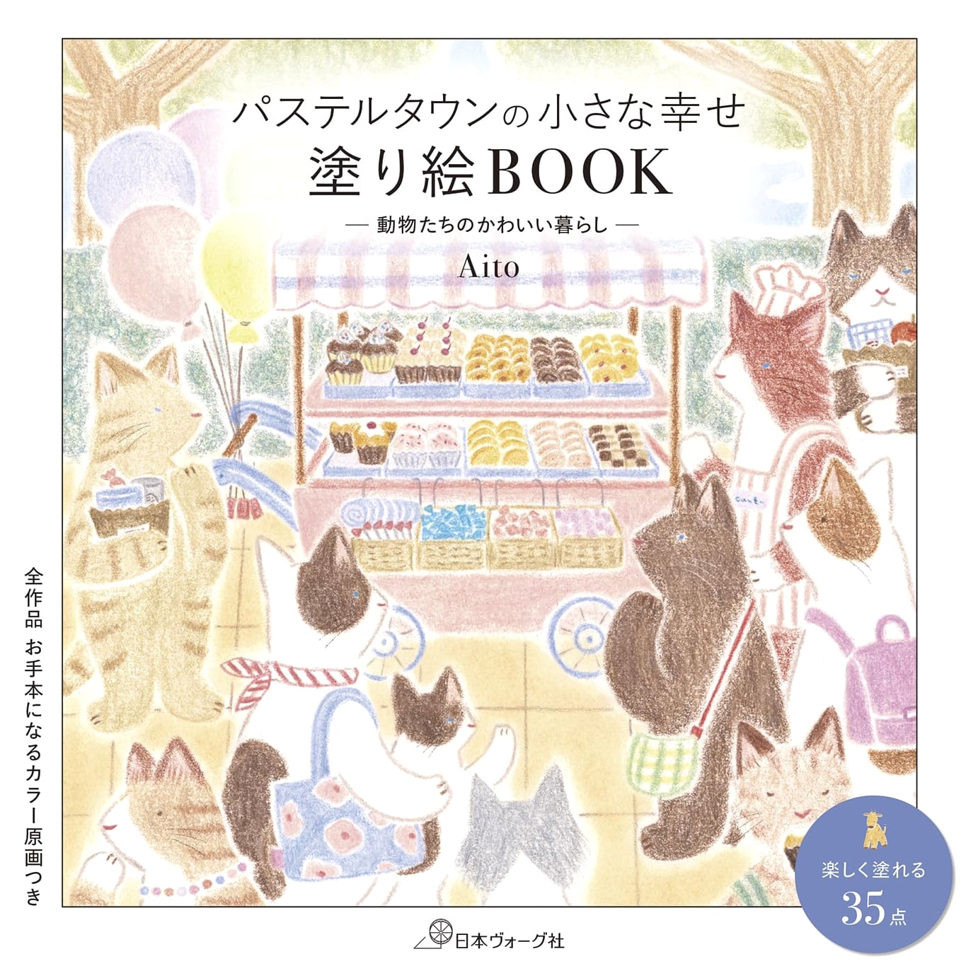 Pastel Town's Little Joys: Cute Animals Coloring Book