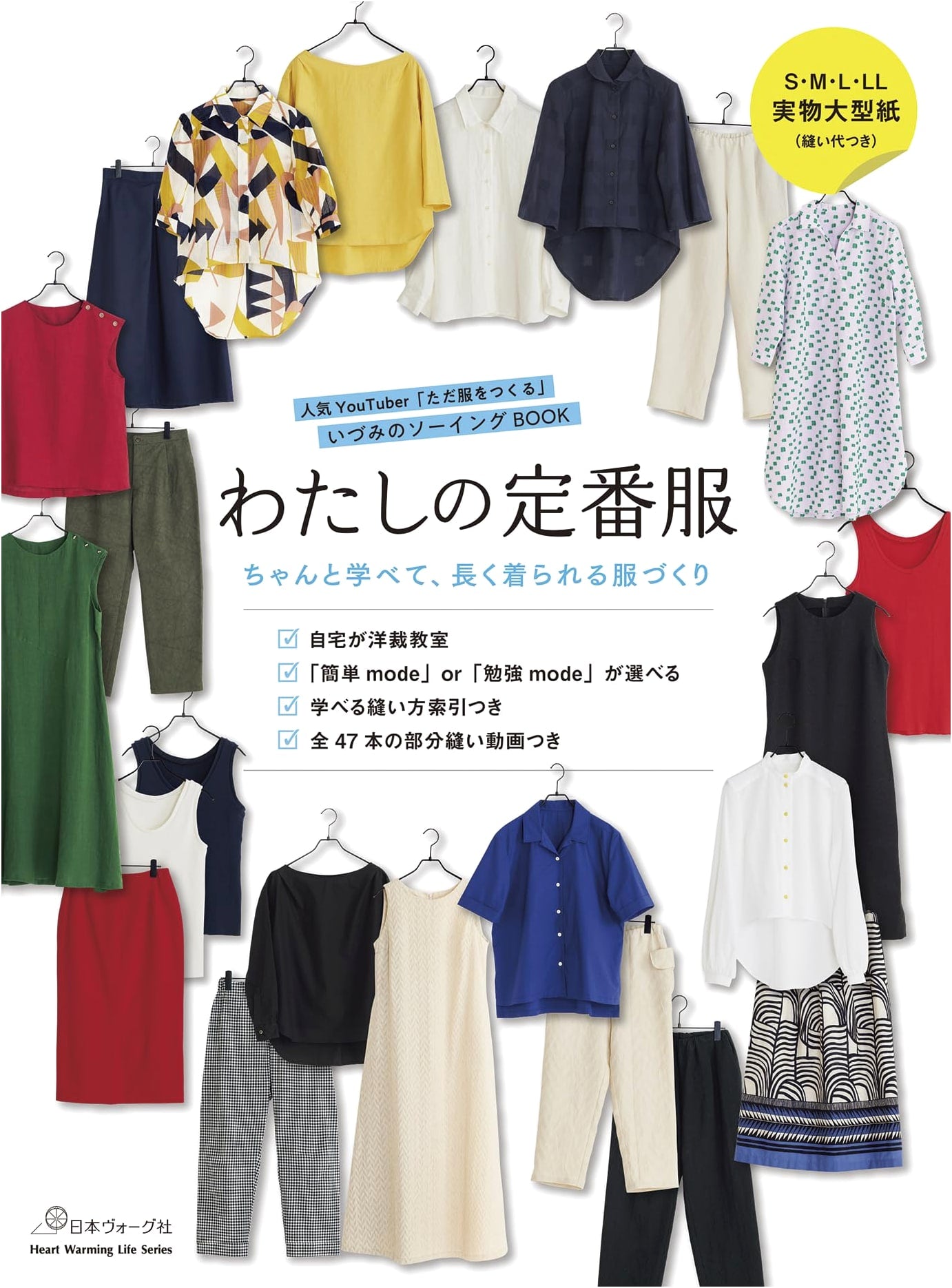 My Wardrobe Staples: Learn to Sew Clothes You'll Wear for Years by Izumi
