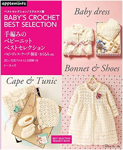 Best Selection! Requested Edition: Hand-Knitted Baby Knitwear
