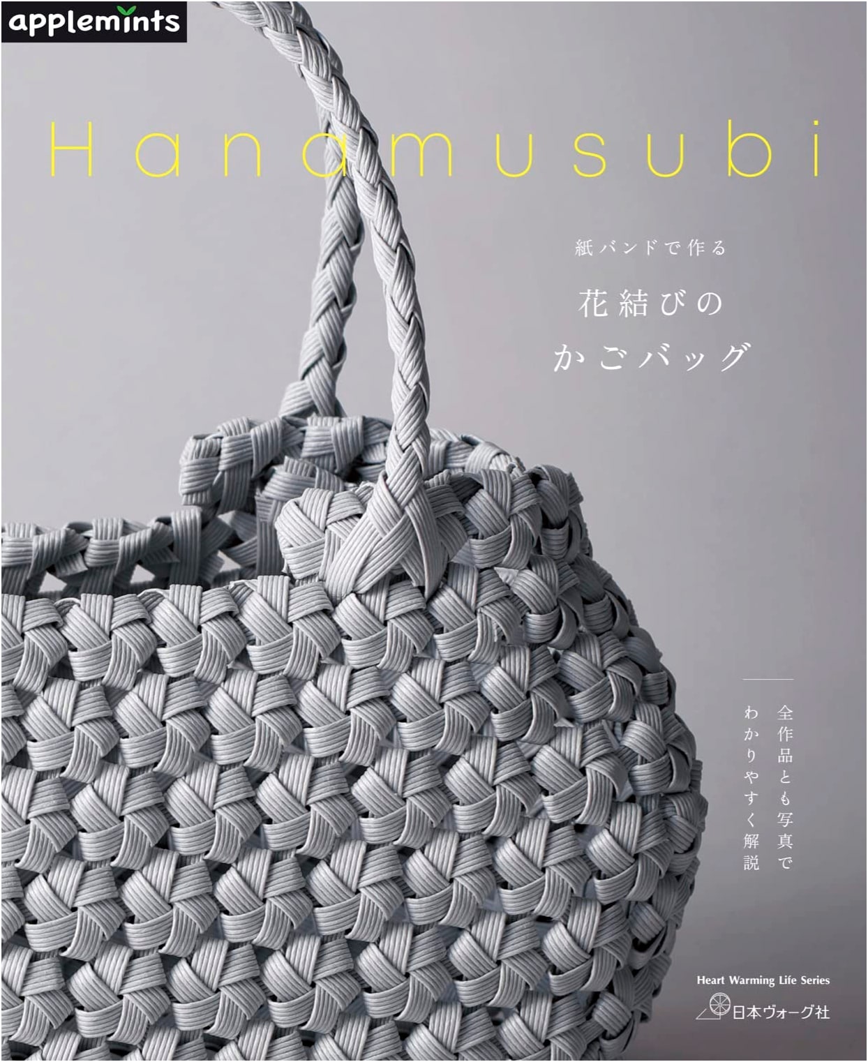Flower Knot Basket Bags Made with Paper Cord: Heart Warming Life Series
