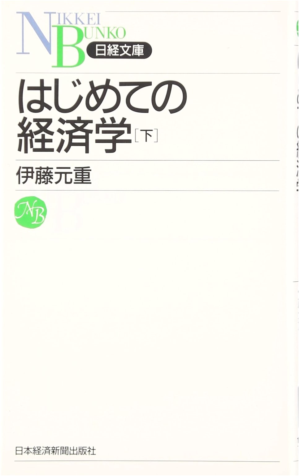 Introduction to Economics, Volume 2 (Nikkei Bunko F 39 Series)