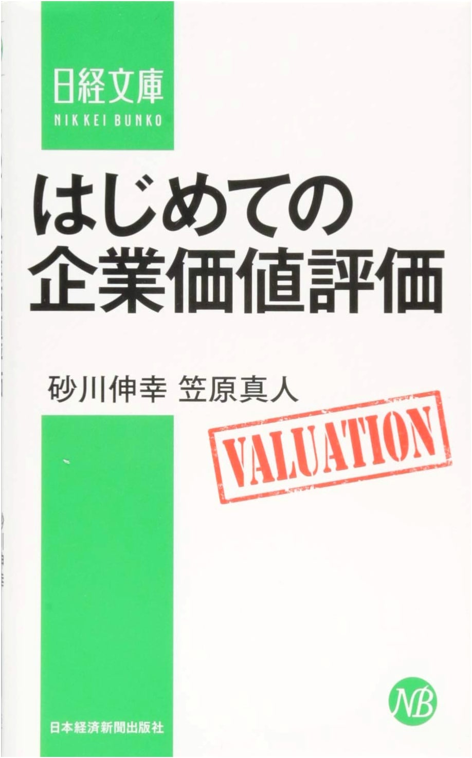 Introduction to Corporate Valuation (Nikkei Business Library)