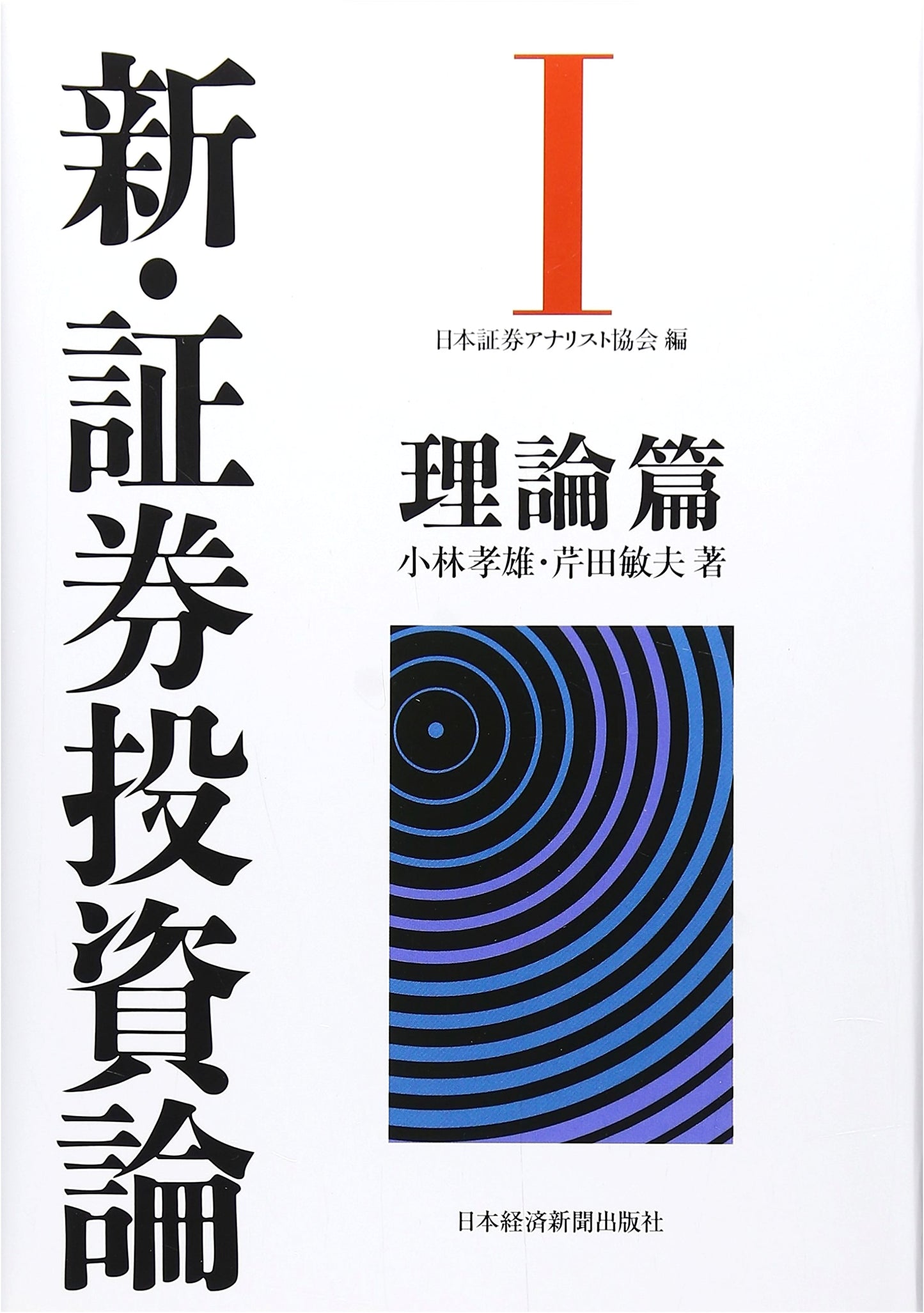 New Securities Investment Theory, Volume 1