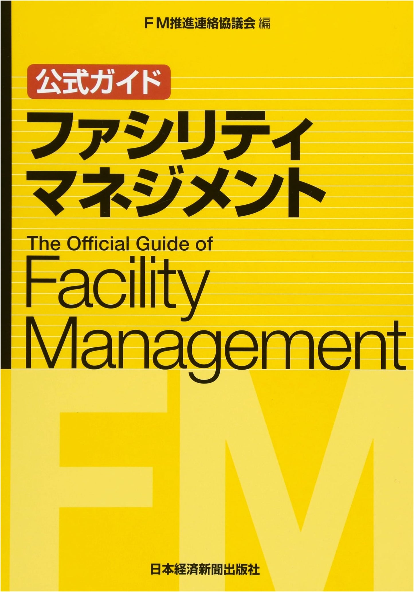 Official Guide to Facility Management
