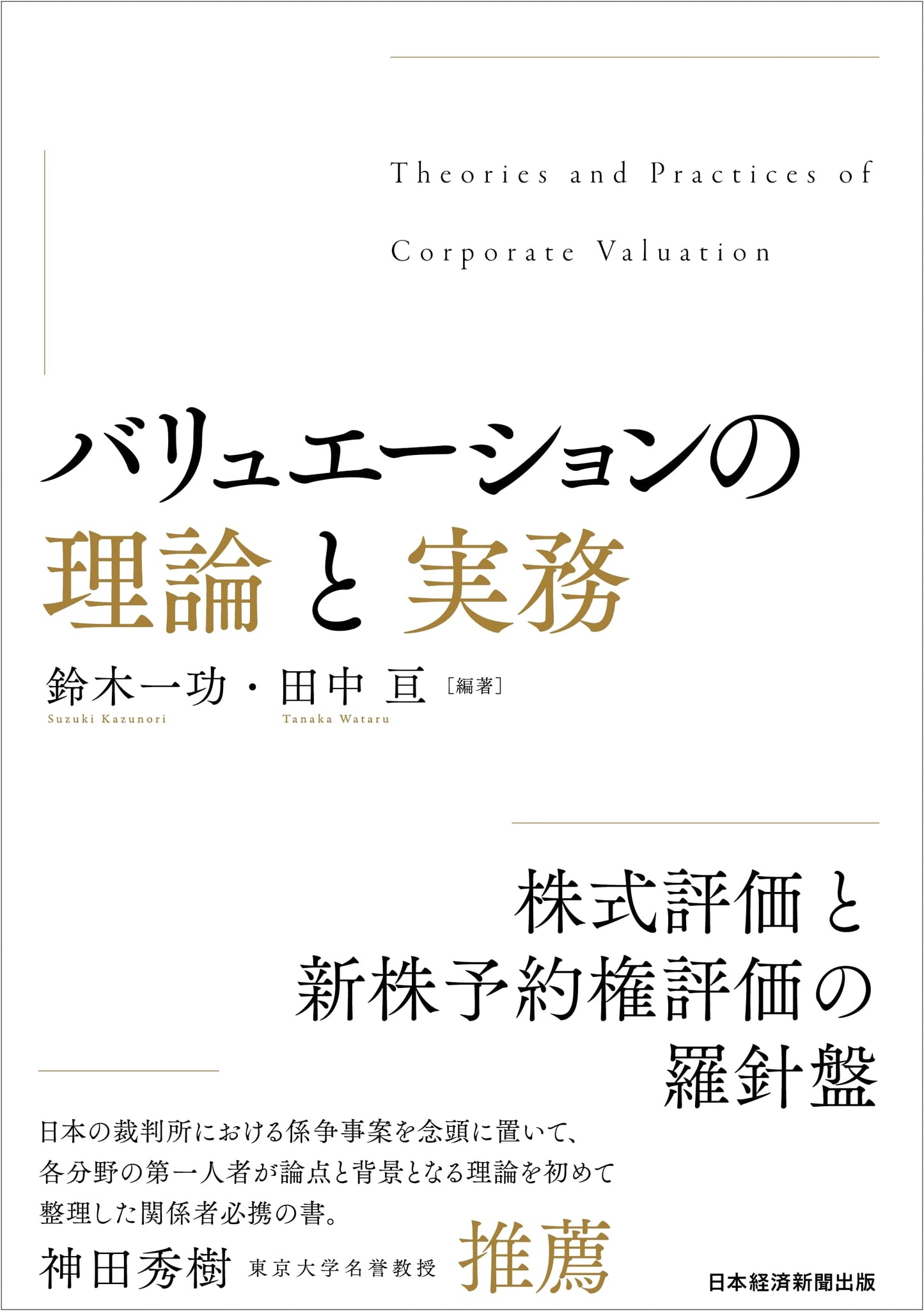 Theory and Practice of Valuation