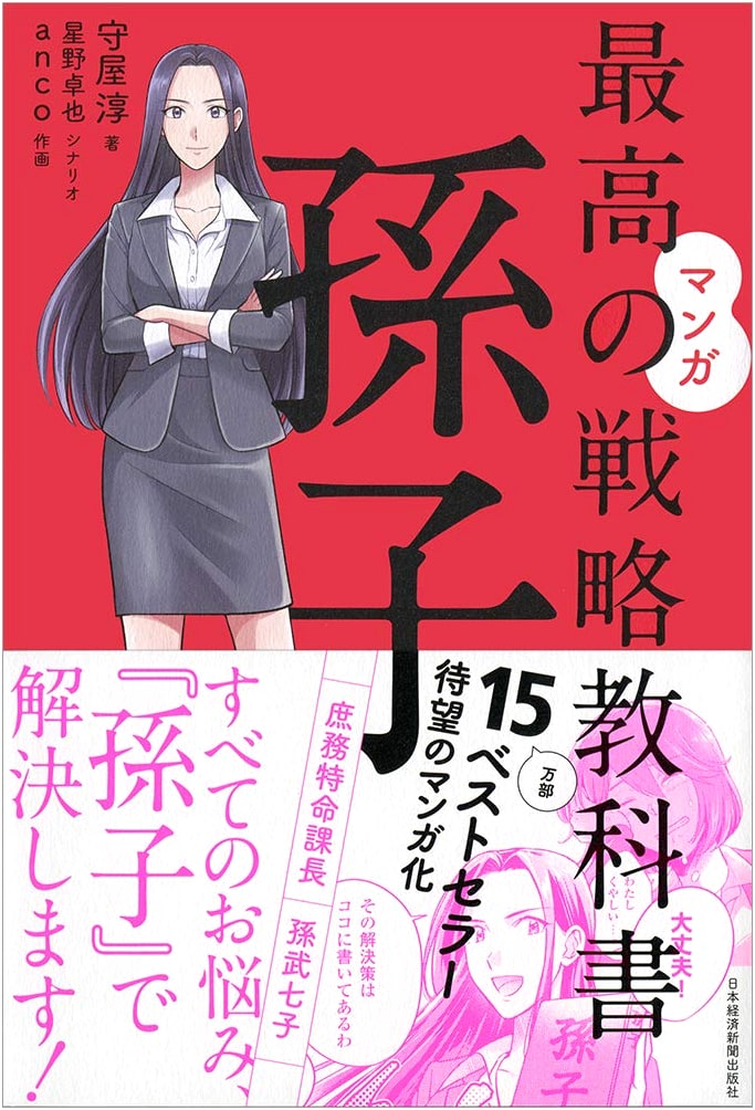 Manga The Art of War: The Best Strategy Textbook by Atsushi Moriya