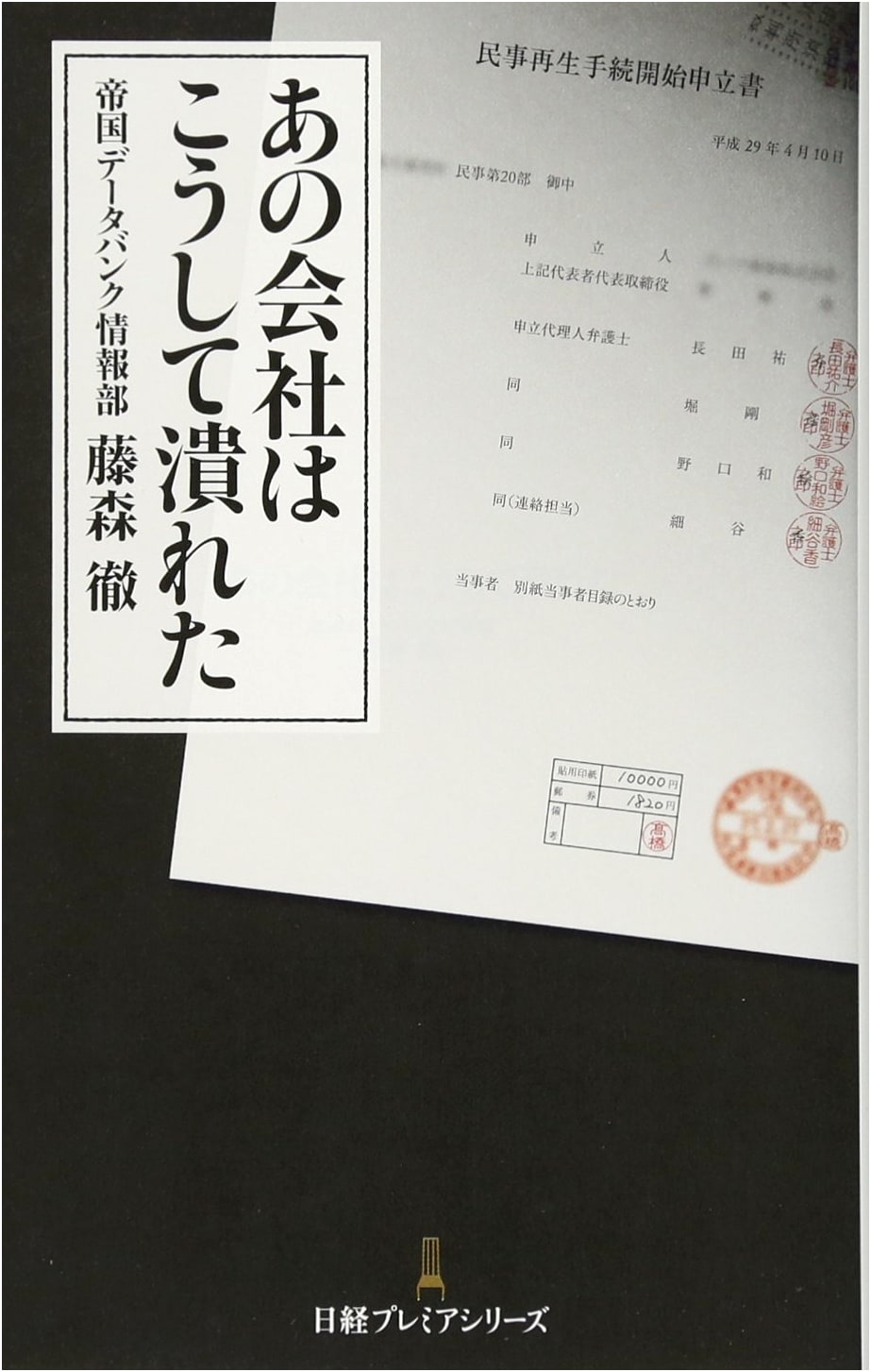 How That Company Failed: Nikkei Premier Series