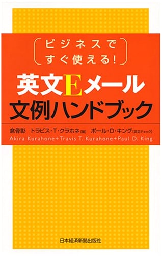 Practical English Email Handbook: Instantly Usable for Business Professionals