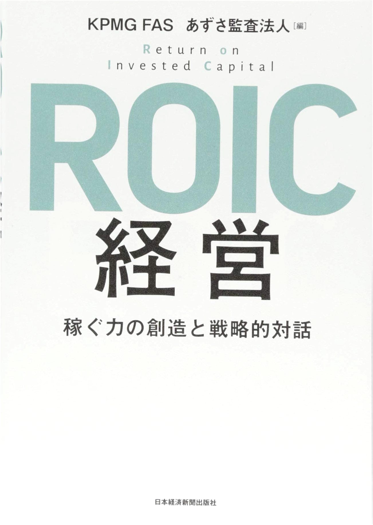 ROIC Management: Creating Earning Power and Strategic Dialogue
