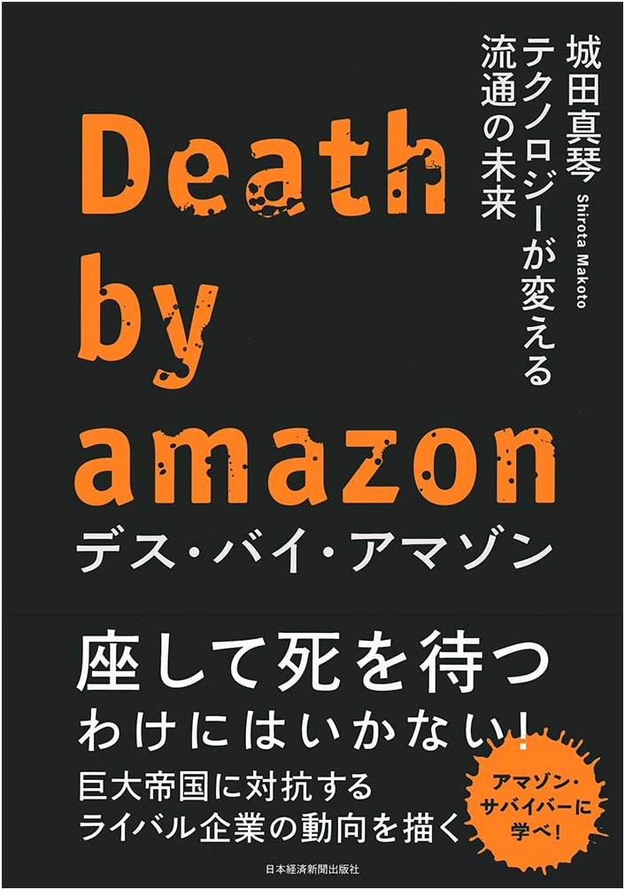 Death By Amazon: Technology Changing the Future of Distribution