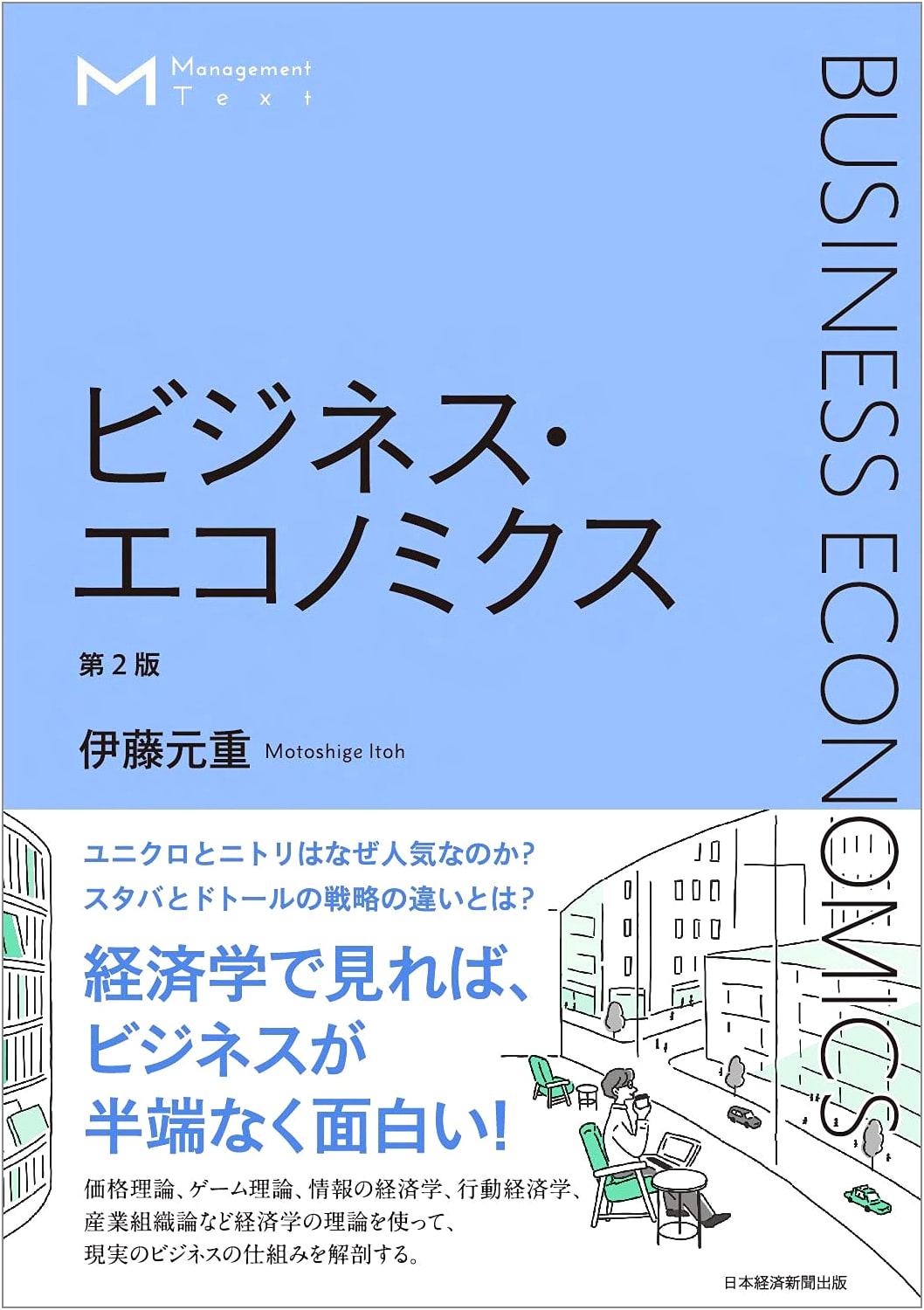 Management Text: Business Economics, 2nd Edition